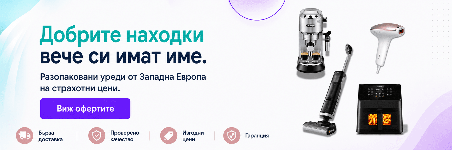 Промо банер на BOXO с оферти за техника, включително прахосмукачка, сешоар и кафемашина.